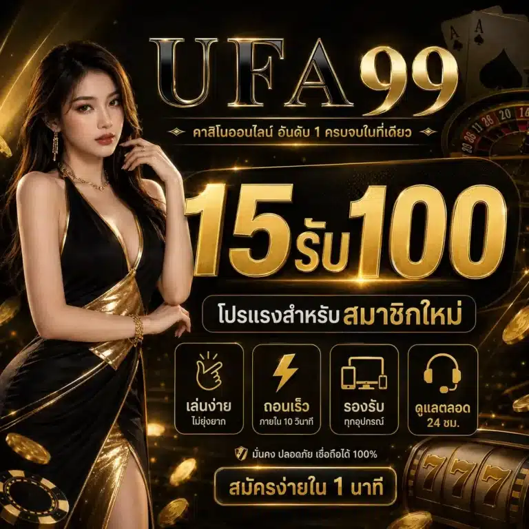UFA99