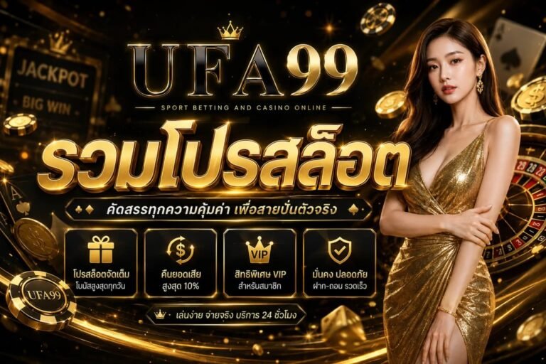 UFA99