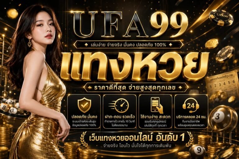 UFA99