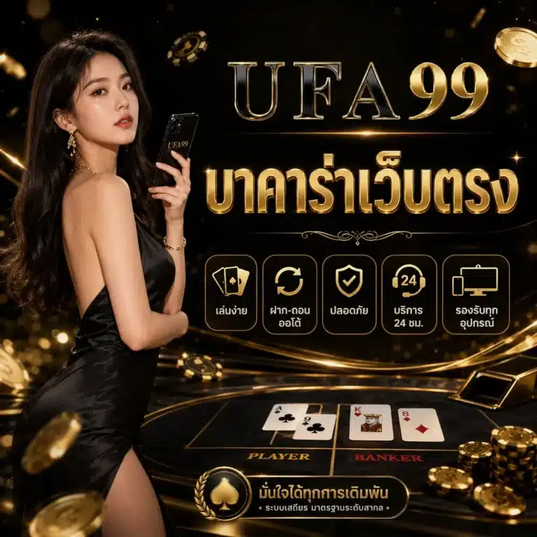 UFA99