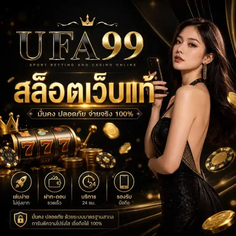 UFA99